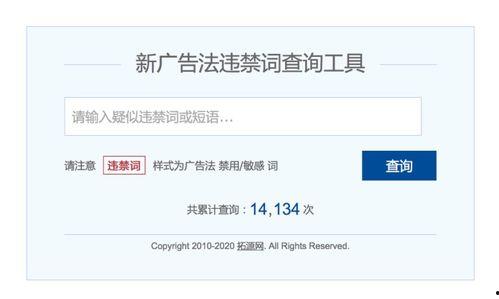 违禁词在线查询,在线查询助力网络环境净化